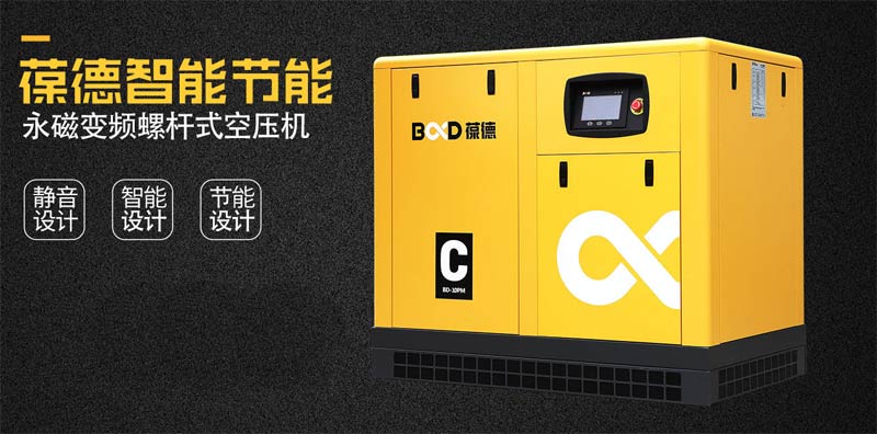 葆德螺桿式空壓機,空壓機智能節能技術先行者 葆德螺桿式空壓機,空壓機智能節能技術先行者