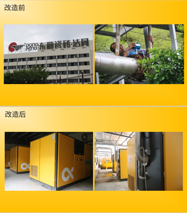 東鵬陶瓷（瓷磚）采用葆德節(jié)能空壓機(jī)改造前后現(xiàn)場對(duì)比圖