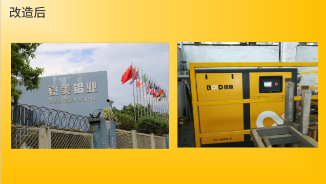 豪美鋁業經葆德節能空壓機改造后現場圖