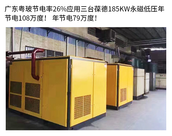 廣東粵玻采用葆德節(jié)能空壓機(jī)設(shè)備圖 廣東粵玻采用葆德節(jié)能空壓機(jī)設(shè)備圖